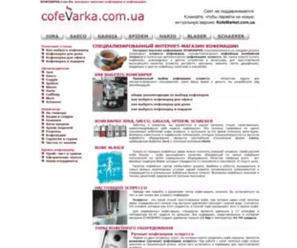 Cofevarka.com.ua(Кофеварки в Киеве от интернет магазина) Screenshot