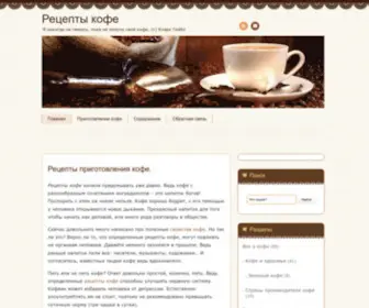 Coffe-Master.ru(Рецепты кофе) Screenshot
