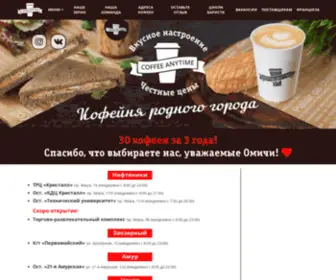 Coffee-Anytime.ru(Кофейня) Screenshot