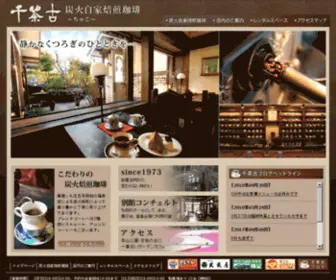 Coffee-Chaco.jp(千茶古) Screenshot