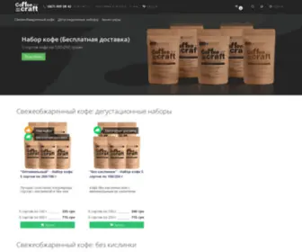 Coffee-Craft.com.ua(кофе в зернах) Screenshot