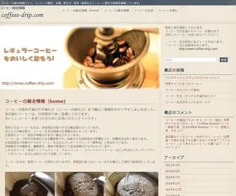 Coffee-Drip.com(コーヒー) Screenshot