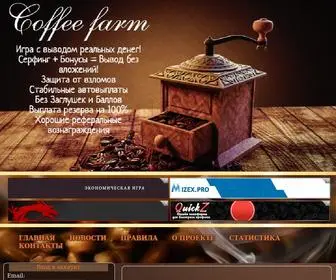 Coffee-Farm.xyz(Coffee farm) Screenshot