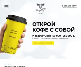 Coffee-Moose.ru(Вложения от 548 000 рублей. Чистая прибыль 100 000) Screenshot