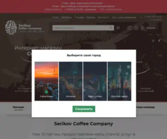 Coffee-Online.kz(Serikov Coffee) Screenshot