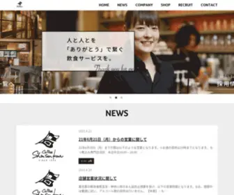 Coffee-Shinsenkan.com(珈琲新鮮館) Screenshot