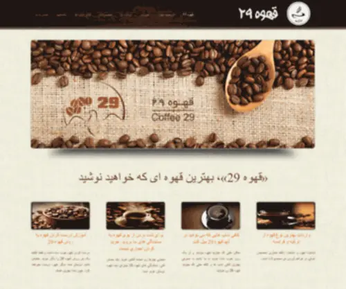Coffee29.com(Coffee 29) Screenshot