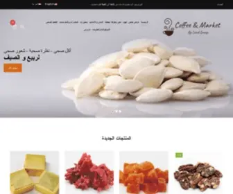 Coffeeandmarket.com(الصفحة الرئيسية 1) Screenshot