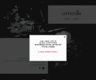 Coffeebar.co.il(קופיבר) Screenshot