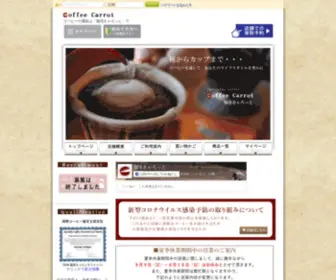 Coffeecarrot.com(コーヒー) Screenshot