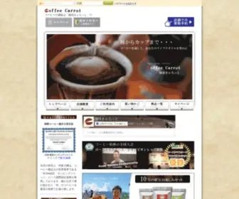Coffeecarrot.jp(珈琲きゃろっとは、最高品質) Screenshot