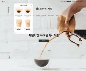 Coffeechoi.co.kr(최준영커피) Screenshot