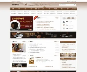 Coffee.cn(咖啡之家) Screenshot