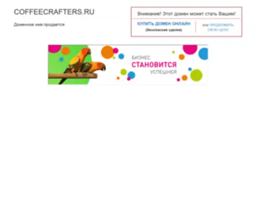 Coffeecrafters.ru(Магазин) Screenshot