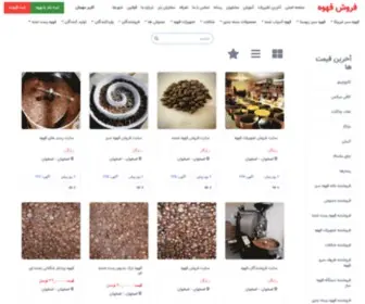 Coffeeforosh.com(فروش قهوه) Screenshot