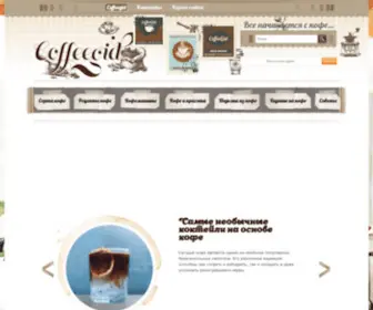 Coffeegid.ru(все о кофе) Screenshot