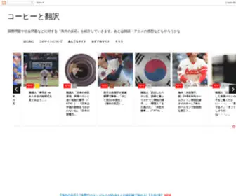 Coffeehonyaku.blogspot.com(コーヒーと翻訳) Screenshot
