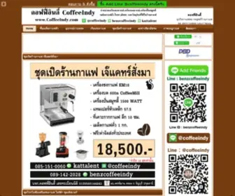 Coffeeindy.com(คอฟฟี่อินดี้ Line@) Screenshot