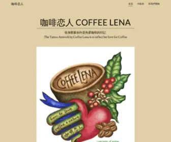 Coffeelena.com(Coffee Lena 咖啡恋人) Screenshot