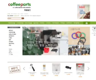 Coffeeparts.kr(커피머신) Screenshot