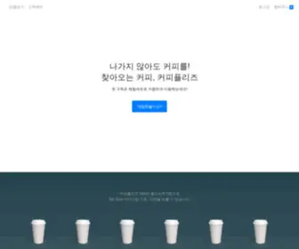 Coffeeplease.co.kr(커피플리즈) Screenshot