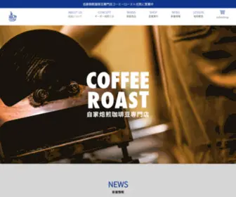 Coffeeroastkobe.com(神戸六甲道にあるオーダーメイド) Screenshot