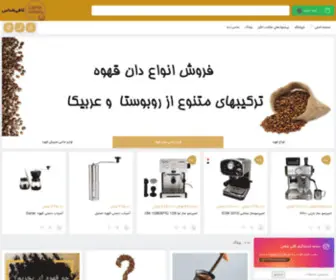 Coffeeshenas.ir(کافی شناس) Screenshot