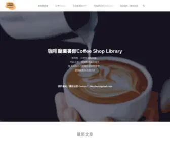 Coffeeshop-Library.com(咖啡廳圖書館Coffee) Screenshot