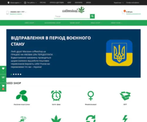 Coffeeshop.ua(Интернет) Screenshot