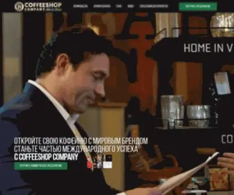 Coffeeshopcompany.ru(COFFEESHOP COMPANY) Screenshot