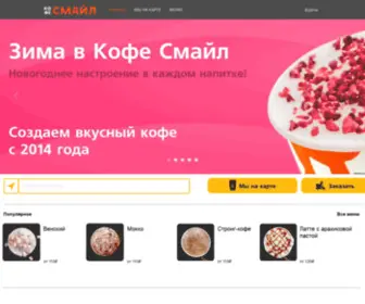 Coffeesmile.biz(ГЛАВНАЯ) Screenshot