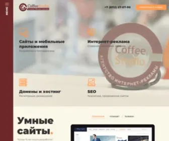 Coffeestudio.ru(Агентство Интернет) Screenshot