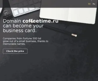 Coffeetime.ru(ЧАЙ) Screenshot