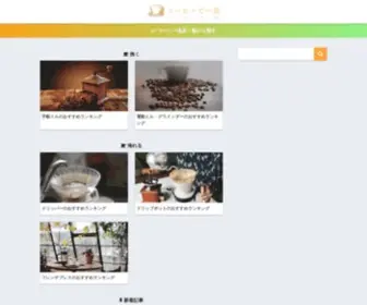 Coffeetocafe.com(コーヒーで一息) Screenshot