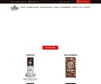 Coffeex.com.ua(Coffee Exclusive купить свежеобжаренный кофе) Screenshot