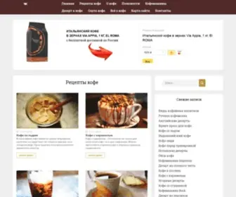 Coffemanka.ru(кофе) Screenshot