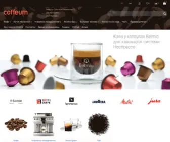 Coffeum.ua(Запрашиваемая) Screenshot
