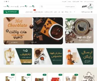 Coffilo.com(فروشگاه اینترنتی کافیلو) Screenshot