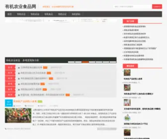 Coffn.com(有机农业食品网) Screenshot