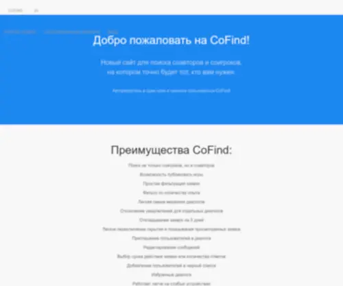 Cofind.ru(Добро пожаловать) Screenshot