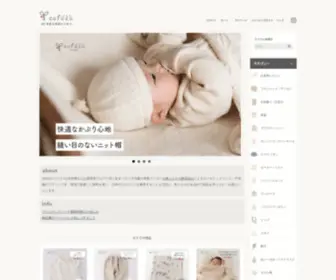 Cofucu.com(出産祝いに最適な国内生産のベビー服ブランド) Screenshot