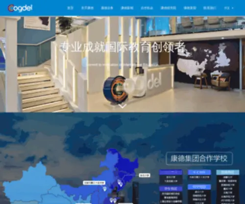 Cogdel.com(康德教育集团) Screenshot