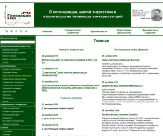 Cogeneration.ru(Когенерация.Ру) Screenshot