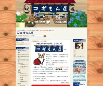 Cogimon-YA.com(コーギー) Screenshot