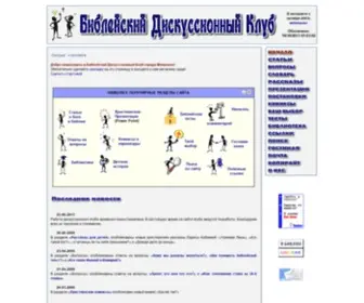 Cogmtl.net(Библейский) Screenshot