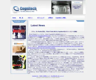 Cognitech.jp(Cognitech 日本語サイト) Screenshot