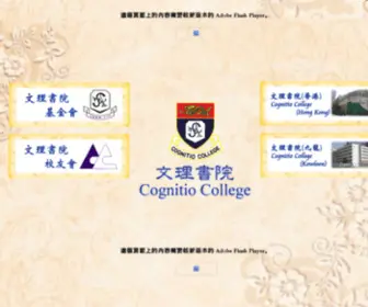 Cognitiohk.edu.hk(文理書院) Screenshot