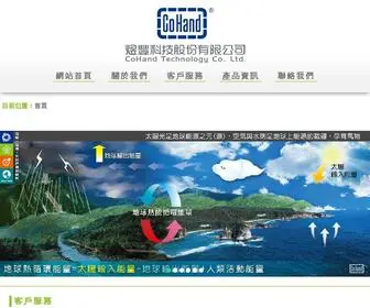 Cohand.com.tw(煜豐科技股份有限公司) Screenshot