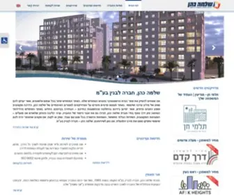 Cohen1.co.il(שלמה כהן חברה לבנין בע"מ) Screenshot