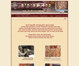 Cohencarpets.co.il(כהן שטיחים) Screenshot